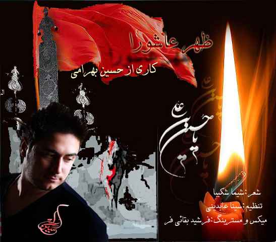 Hosein Bahrami Zohre Ashora