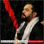 حاج محمود کریمی - شب سوم محرم ۹۲