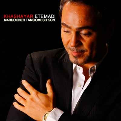 Khashayar Etemadi - Mardoone Tamoomesh Kon