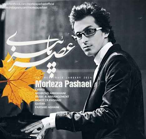 Morteza Pashaei Asre Paeizi