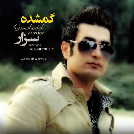 سزار - گمشده