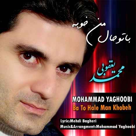 Mohamad Yaghoubi Bato Hale Man Khobe