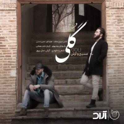 دانلود آهنگ آرش ای پی مسیح گل