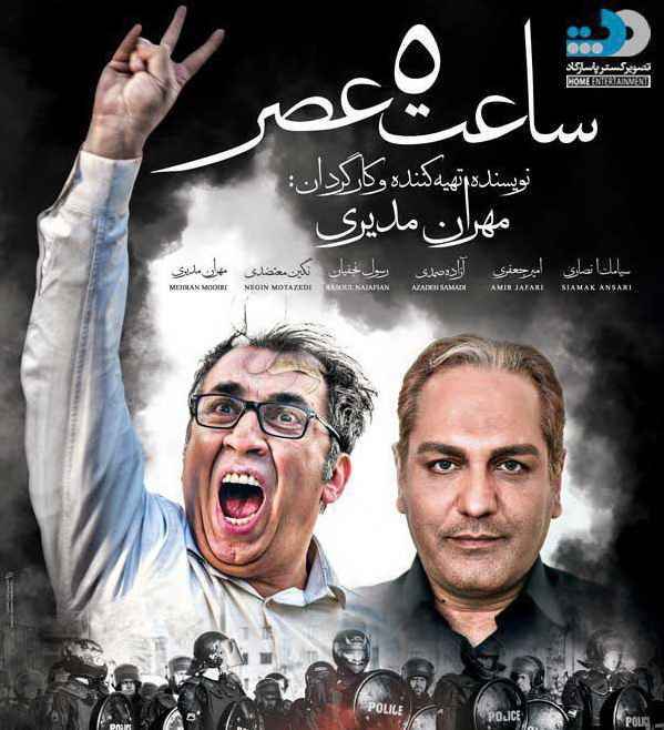 دانلود فیلم ساعت 5 عصر - ساعت پنج عصر