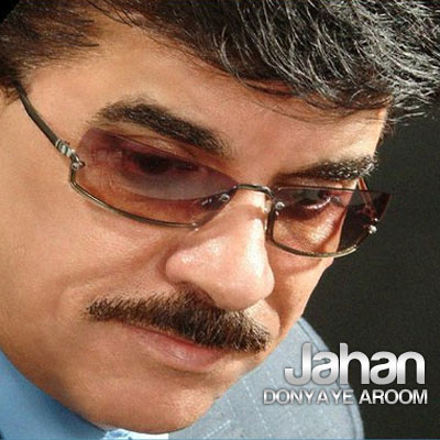 جهان به نام دنیای آروم 