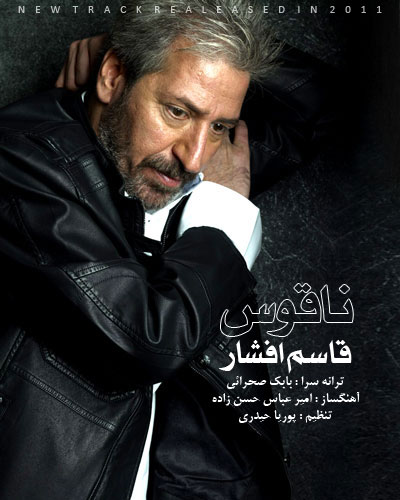 قاسم افشار به نام ناقوس