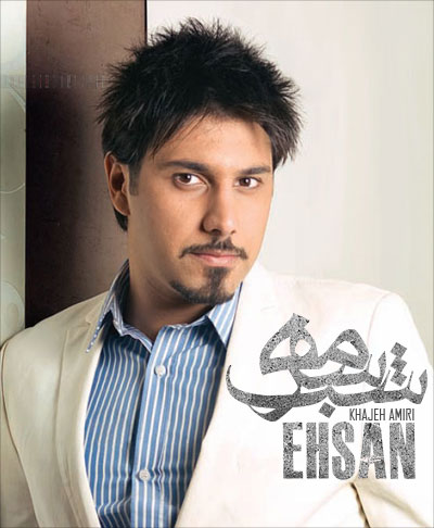 احسان خواجه امیری به نام شب سرمه