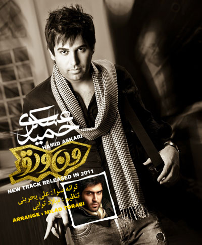 حمید عسکری به نام من و تو