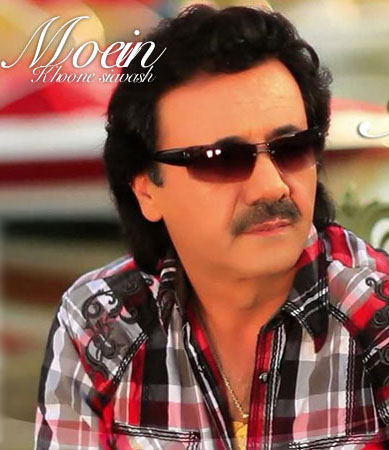 معین به نام خون سیاوش