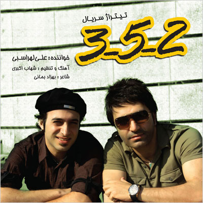 علی لهراسبی به نام 2-5-3
