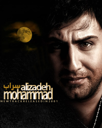 محمد علیزاده به نام سراب