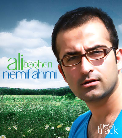 علی باقری نمیفهمی