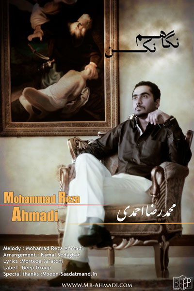 محمدرضا احمدی نگاهم نکن