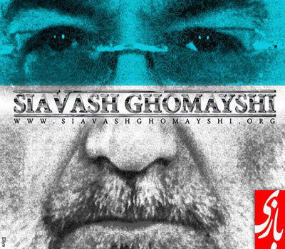 سیاوش قمیشی بازی