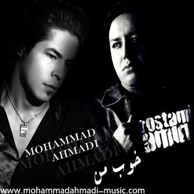 محمد احمدی امین رستمی به نام خوبه من