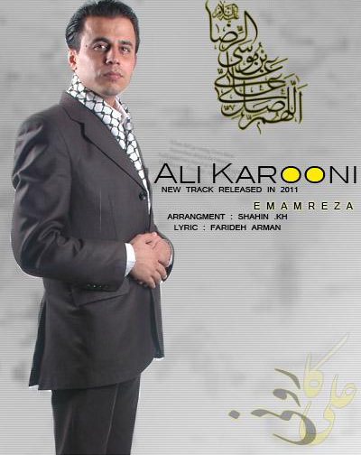 علی کارونی به نام یا امام رضا (ع)