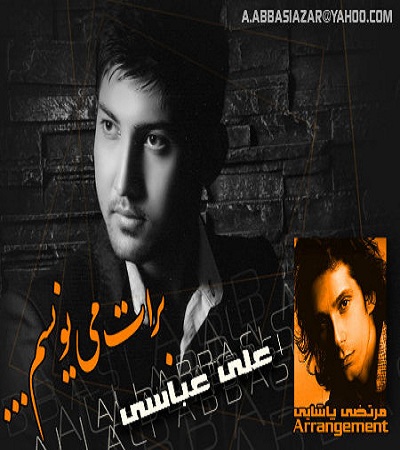 علی عباسی برات مینویسم