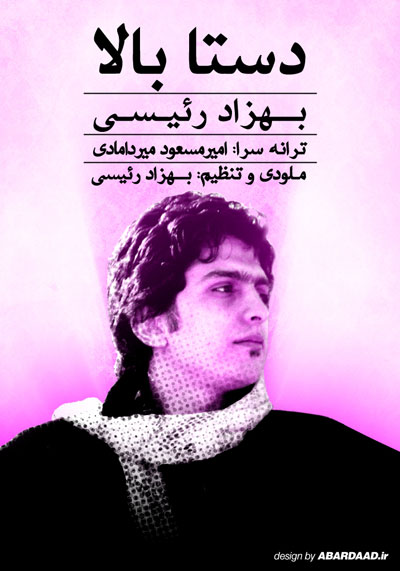 بهزاد رئیسی دستا بالا 