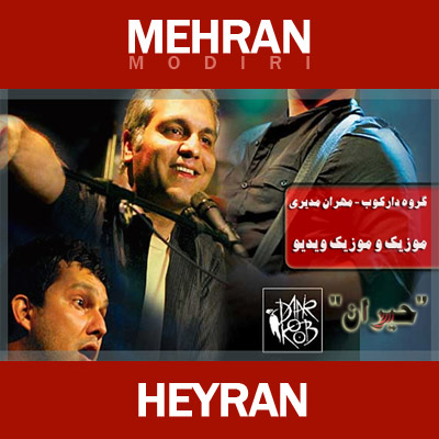 مهران مدیری حیران