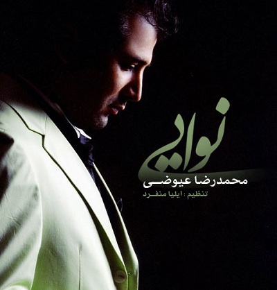 محمد رضا عيوضي نوايي