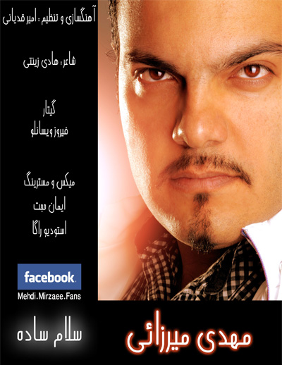 مهدی میرزایی سلام ساده