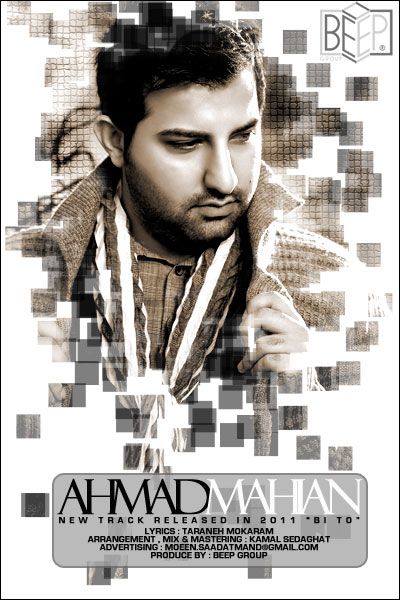 احمد ماهیان بی تو