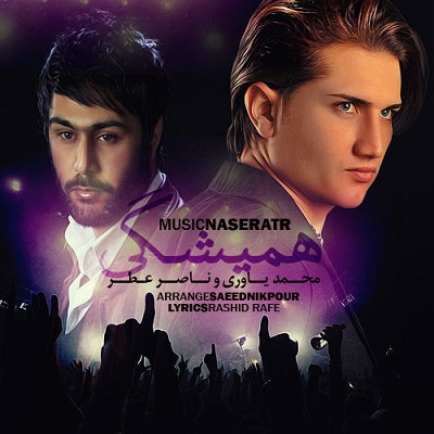 محمد ياوری ناصر عطر هميشگی