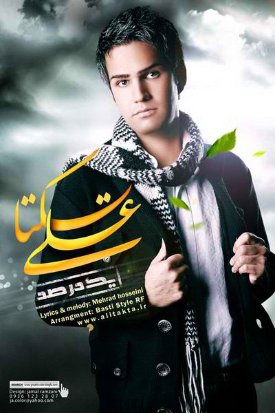 علی تکتا به نام یک درصد