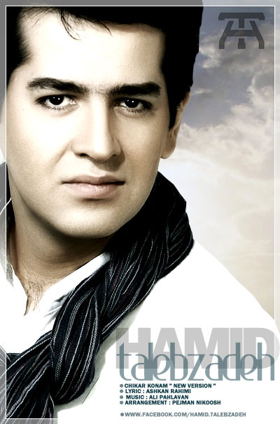 حمید طالب زاده به نام چیکار کنم