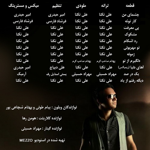کاور آلبوم زمونه از علی تکتا