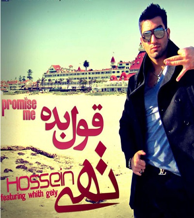 حسین تهی قول بده