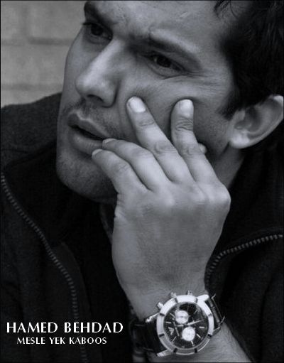 حامد بهداد مثل یک کابوس