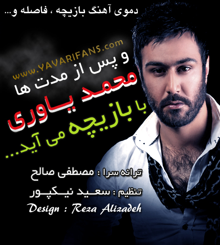 محمد یاوری به نام بازیچه و فاصله (دمو)