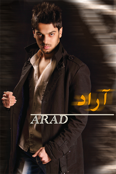  آراد به نام تک ستاره