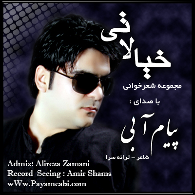 پیام آبی به نام آلبوم خیالاتی