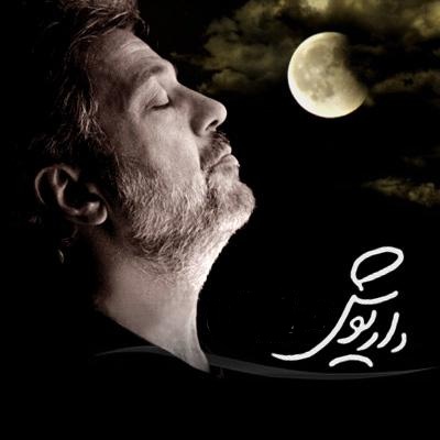 داریوش به نام آزادی