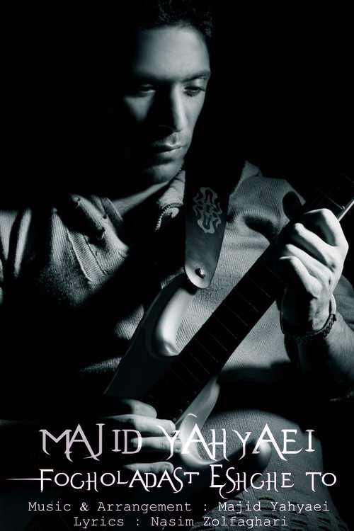 مجيد يحيايي به نام فوق العادست احساس تو