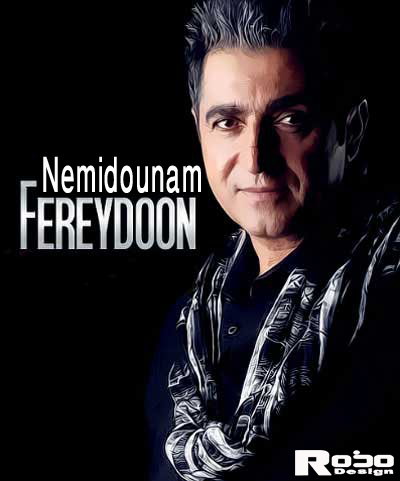 فريدون آسرايي به نام نمي دونم