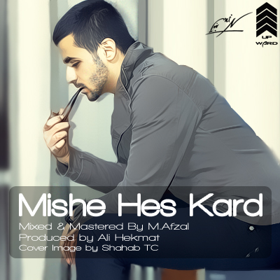 بنيامين به نام ميشه حس كرد