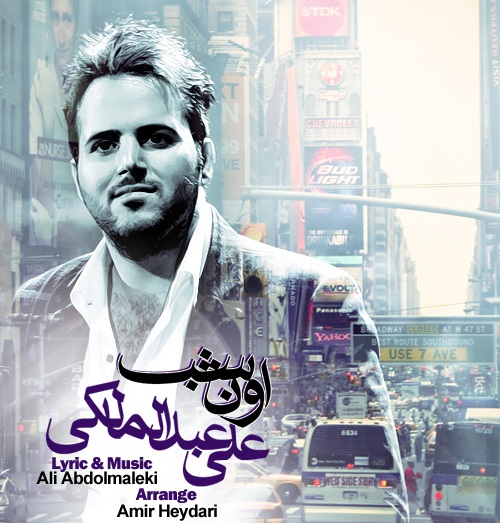 علی عبدالمالکی به نام اون شب