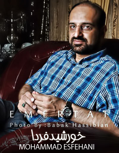 محمد اصفهاني خورشيد فردا