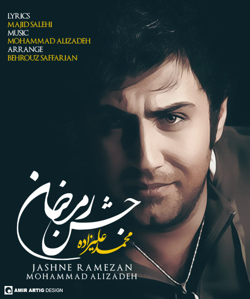 محمد علیزاده به نام جشن رمضان