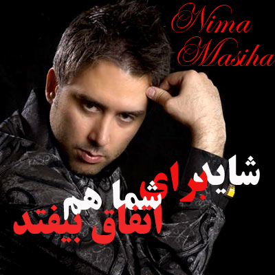 نيما مسيحا به نام شاید برای شما هم اتفاق بیفتد