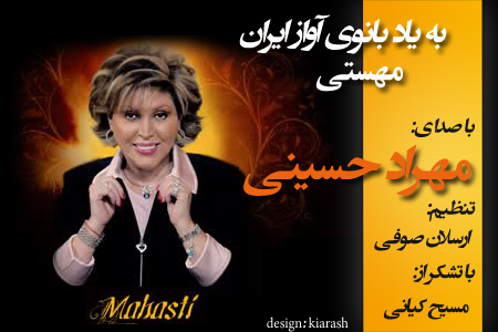 مهراد حسيني به نام بنشين كنار من