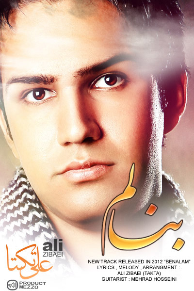 علي زيبايي ( تكتا ) به نام بنالم