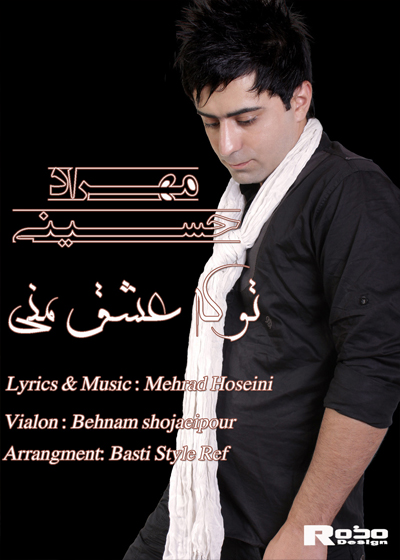 مهراد حسيني به نام تو كه عشق مني