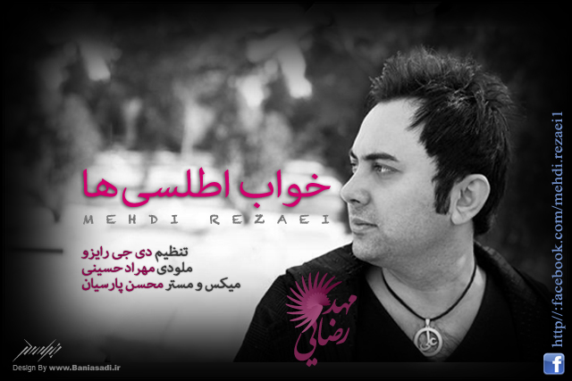 مهدی رضایی به نام خواب اطلسی ها