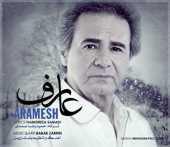 عارف به نام آرامش