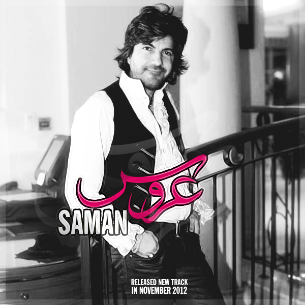 سامان به نام عروس Saman Aroos