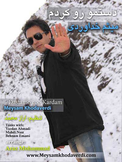 ميثم خداوردي دستمو رو كردم
